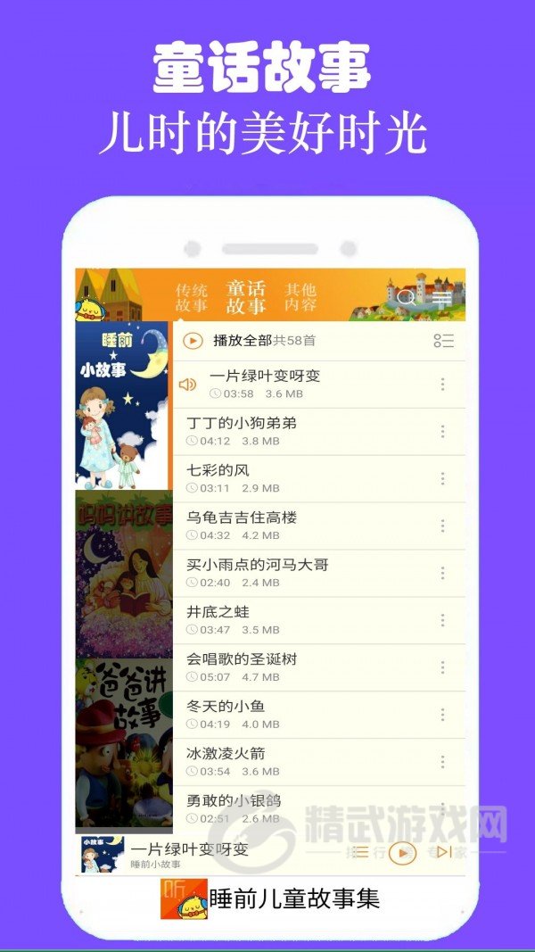 睡前故事集