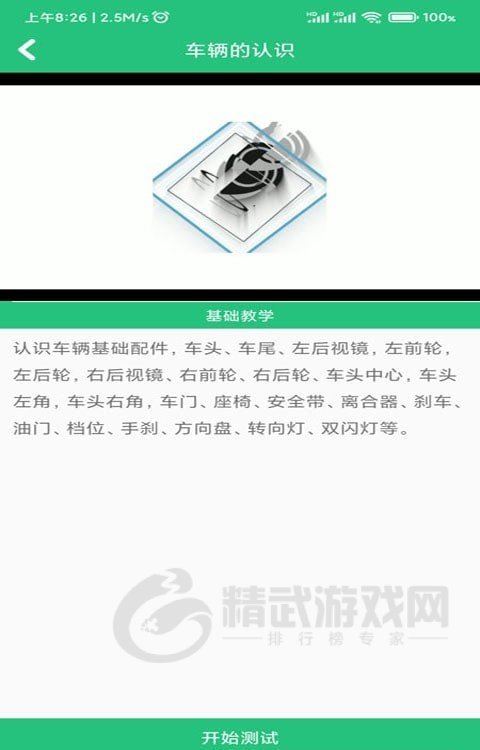 轩博驾考