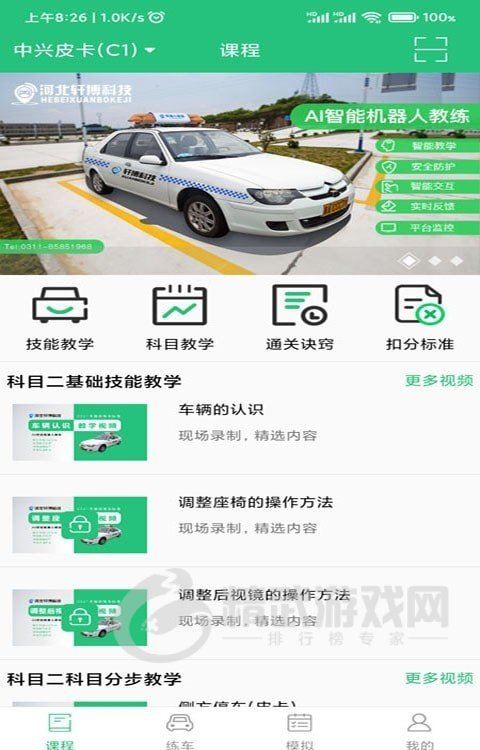 轩博驾考