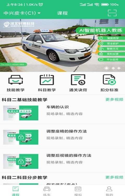 轩博驾考截图