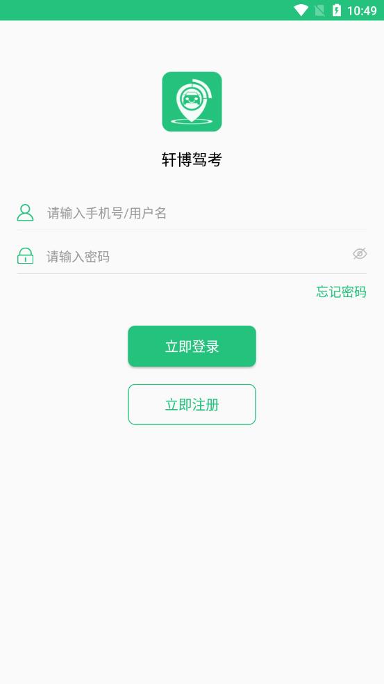 轩博驾考截图