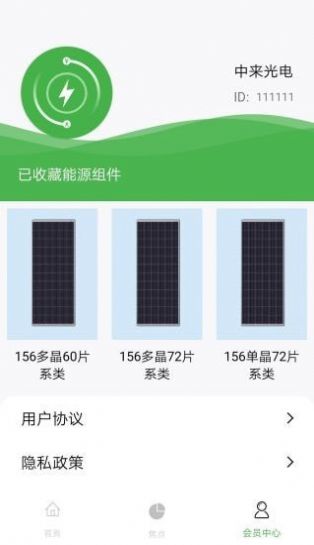 中来光电截图