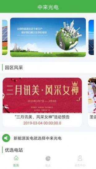 中来光电截图