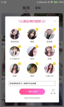 相遇截图