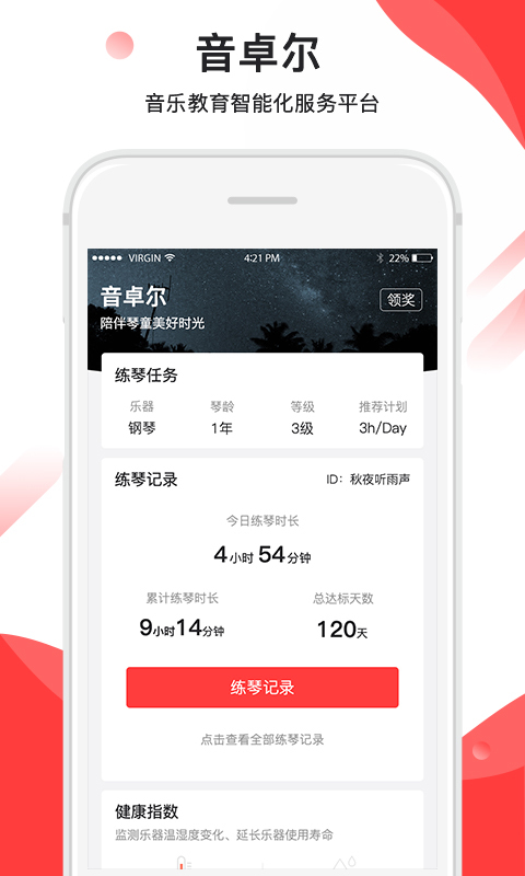 音卓尔截图