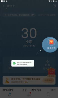 出行天气预报截图
