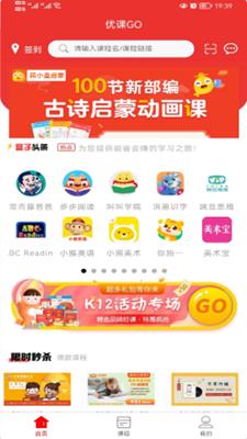 优课GO截图