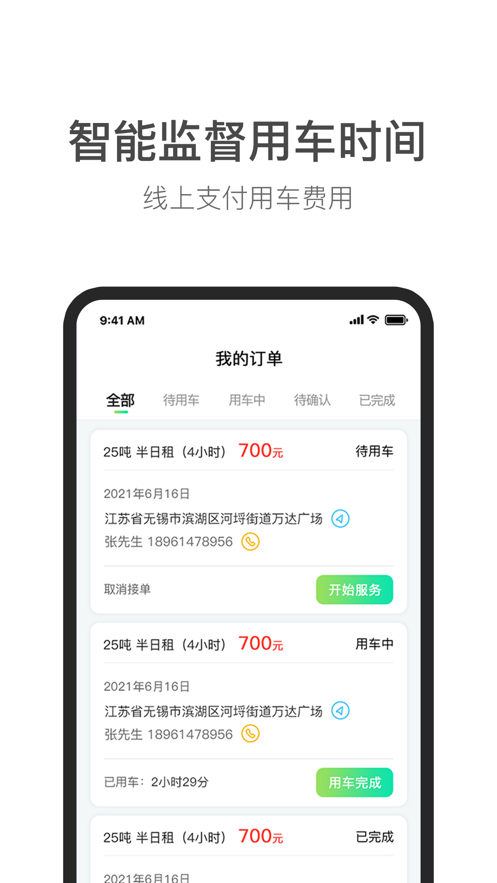 吊装之家用户端截图
