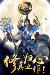 玄界修仙诀