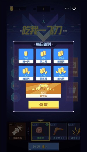 吃我一飞刀截图