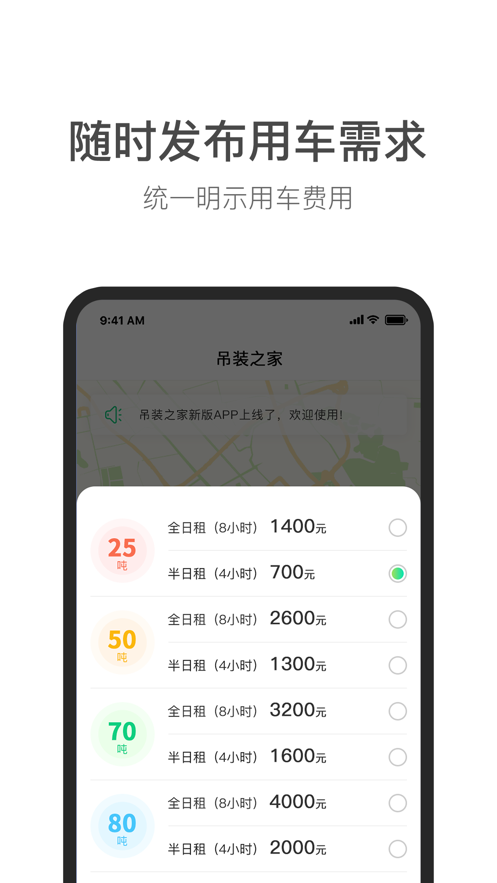 吊装之家用户端截图
