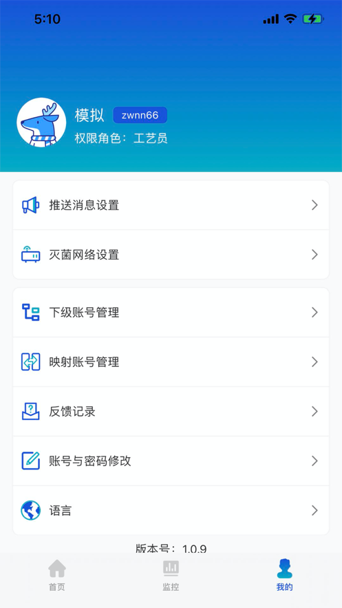 致微灭菌截图