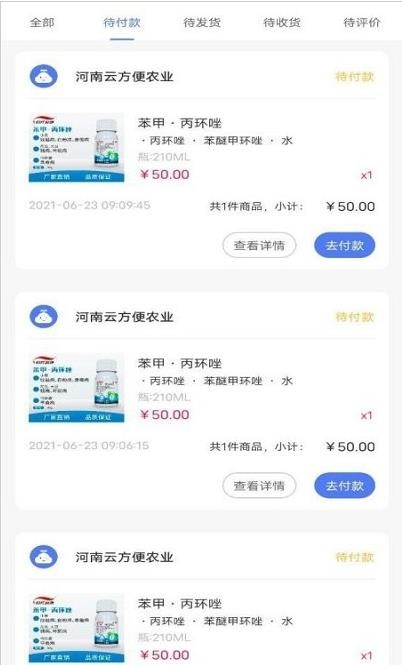 云方便农业截图