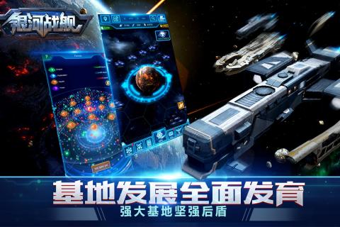 银河战舰2021截图