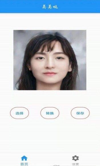 AI人像转换工具截图