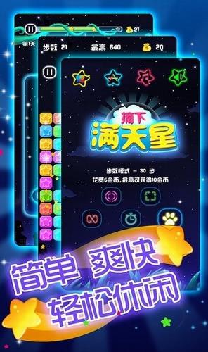 闪闪满天星截图