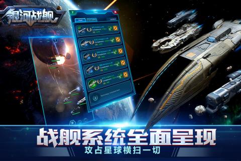银河战舰2021截图