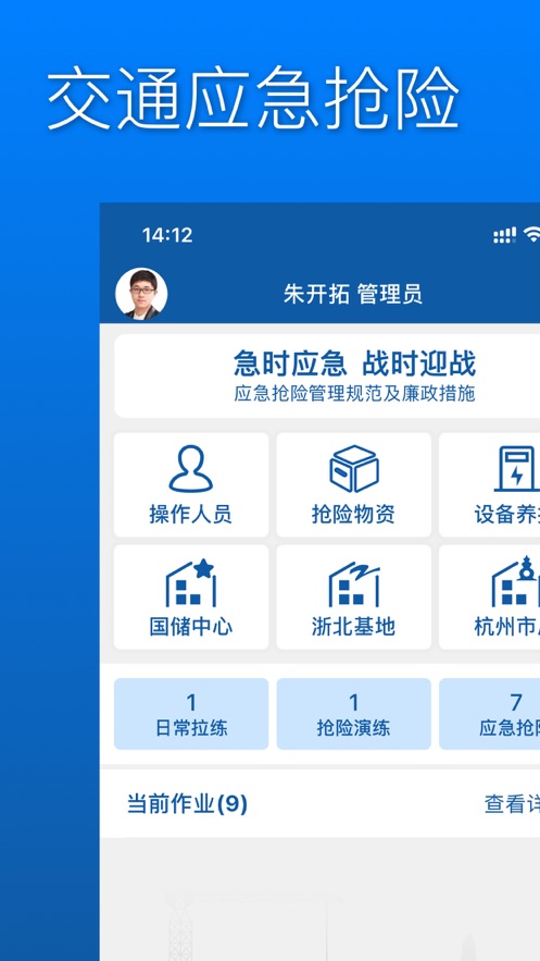 交通应急抢险截图