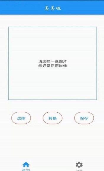 AI人像转换工具截图