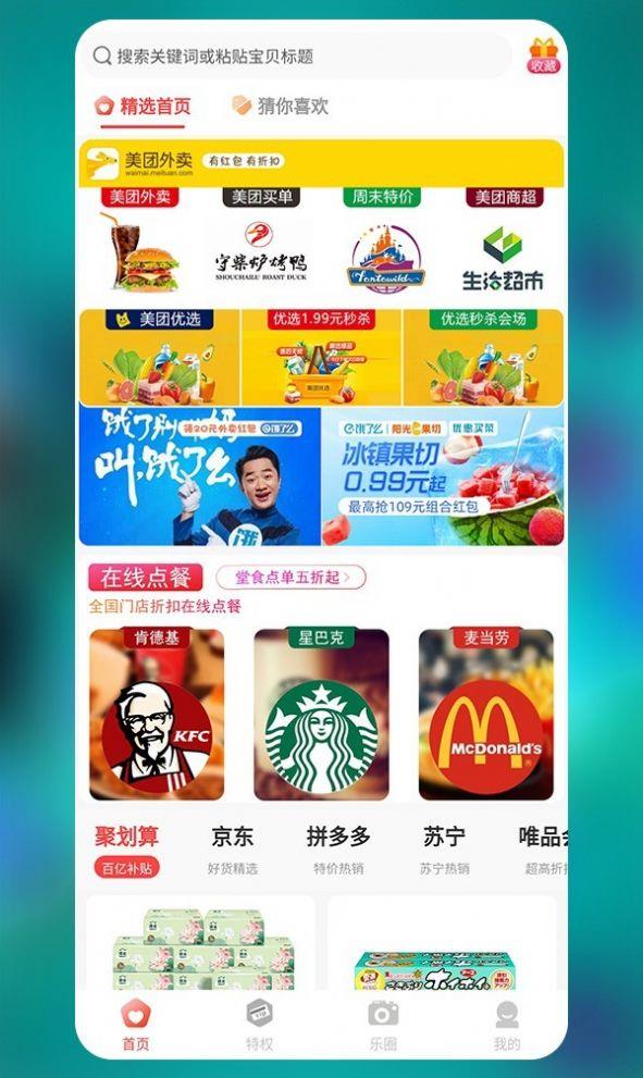 七乐汇截图