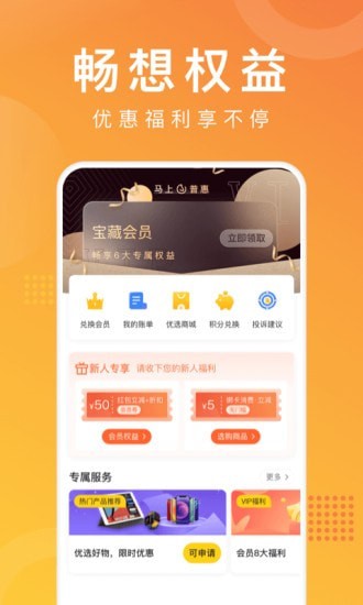 马上普惠截图