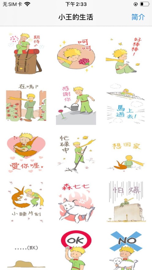 小王的生活截图