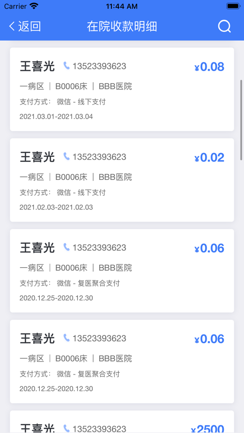 微护助手截图