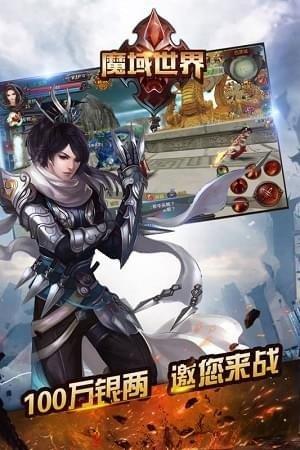 魔域世界截图