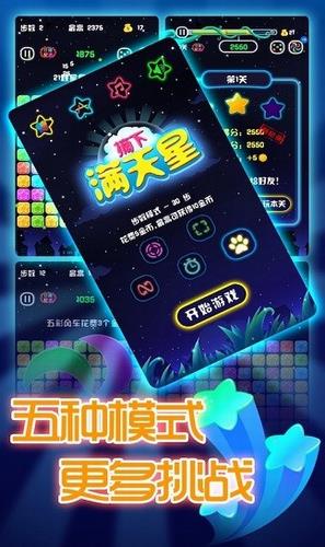 闪闪满天星截图