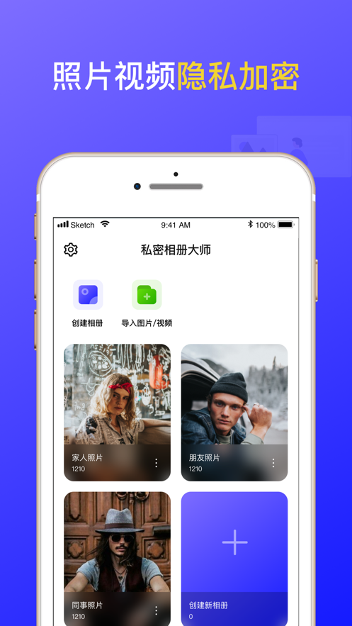 私密相册大师截图