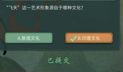 一念逍遥敦煌答题第七天答案 敦煌答题第七天全部题目答案分享[多图]图片2