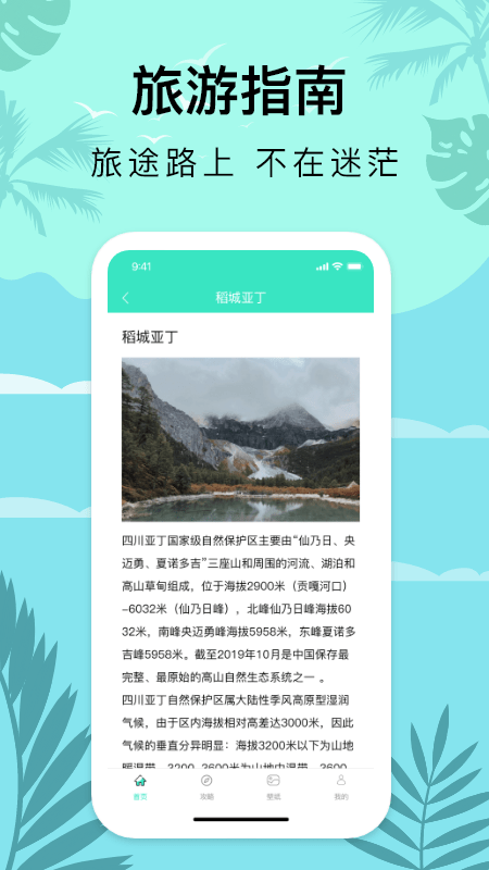 行天下截图