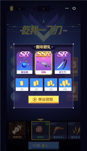 吃我一飞刀截图