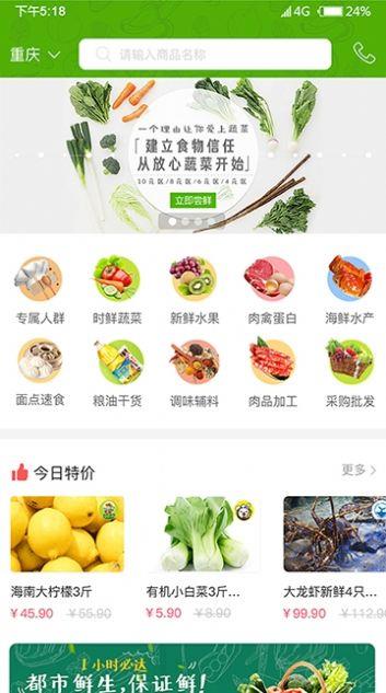 同城菜场截图