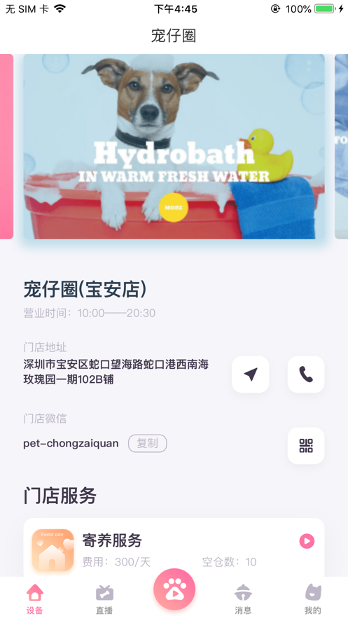 宠仔圈科技截图