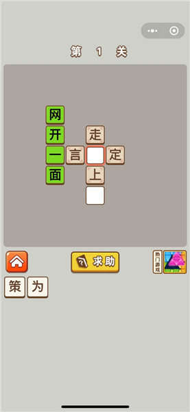 成语中状元截图