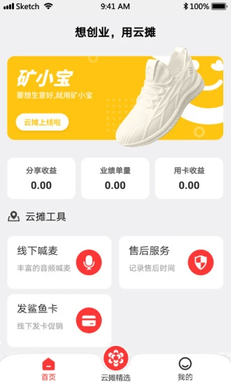 云摊截图