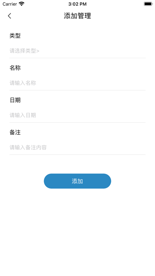 设备管理记录本截图