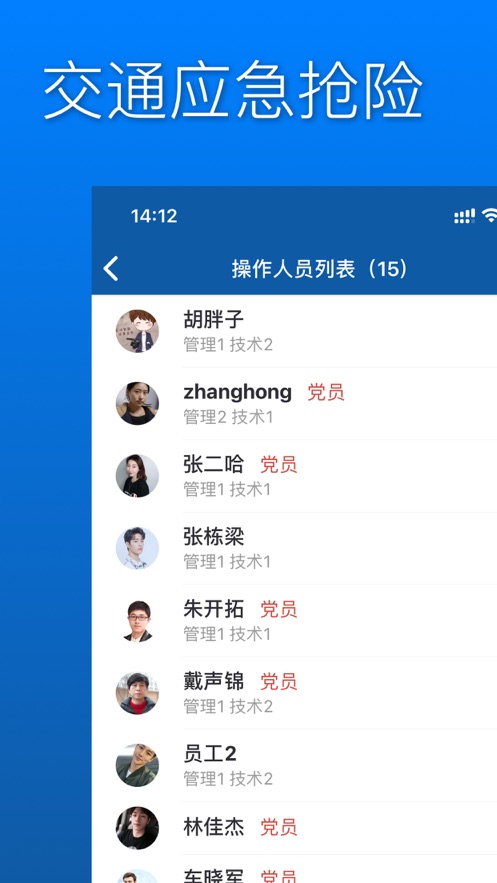 交通应急抢险截图