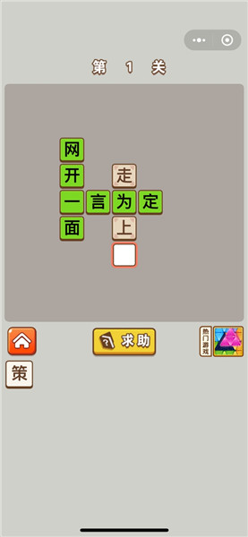 成语中状元截图