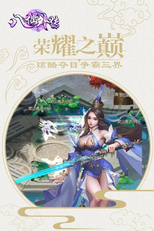 八仙外传截图