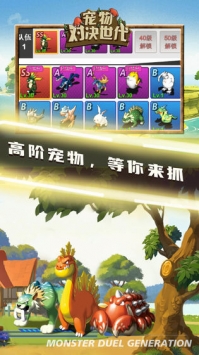 宠物对决世代截图