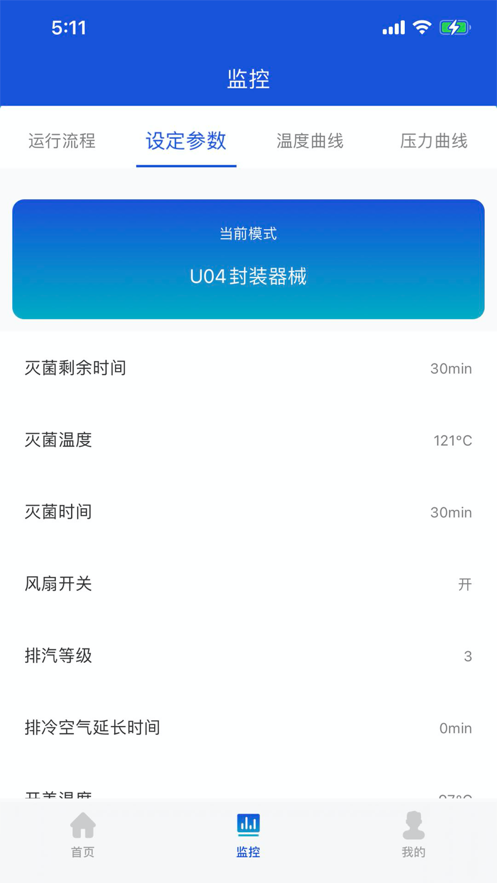 致微灭菌截图