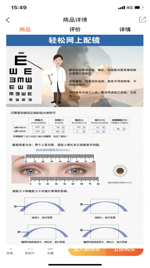 配镜截图