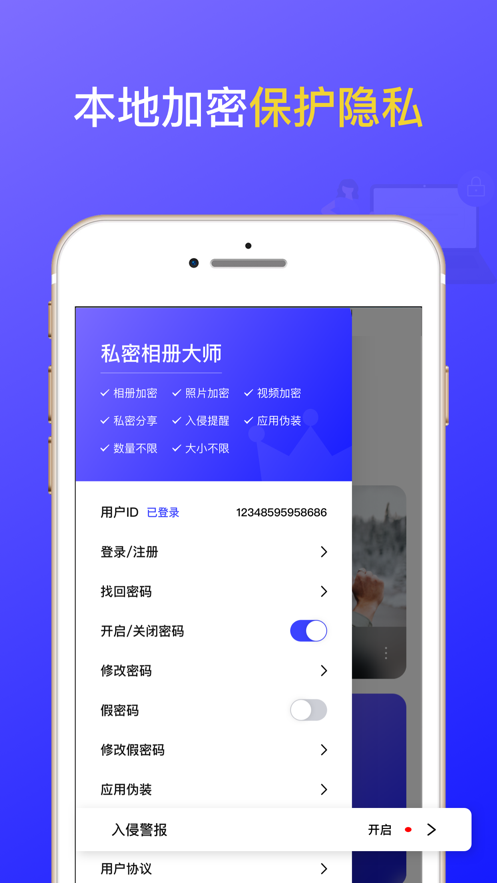 私密相册大师截图