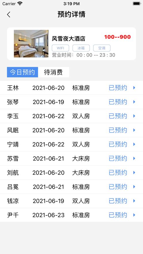 佳程酒店预约管理截图