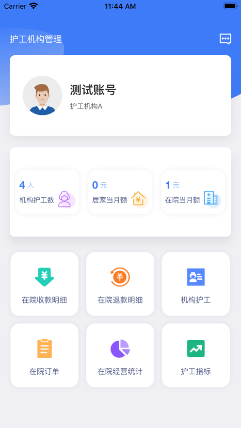 微护助手截图
