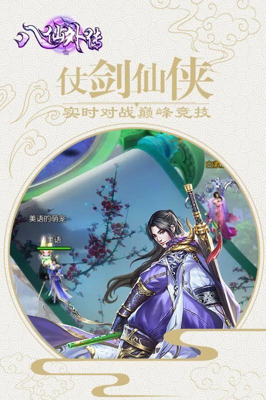 八仙外传截图