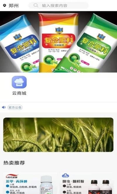 云方便农业截图