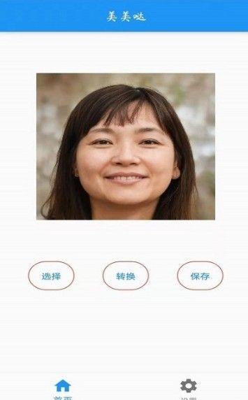 AI人像转换工具截图
